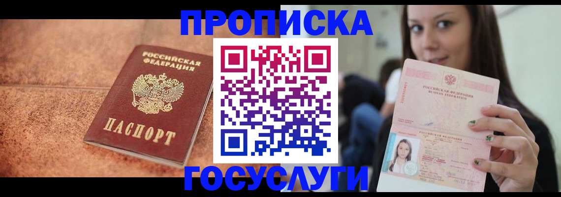 временная регистрация купить в Лабинске