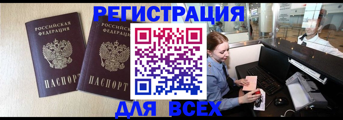 прописка штамп в Лабинске