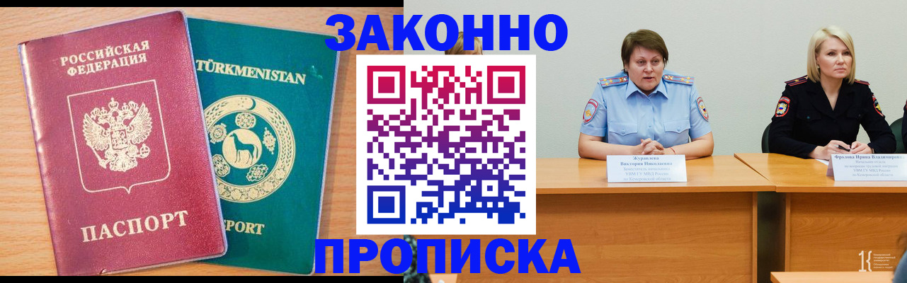 регистрация в Лабинске