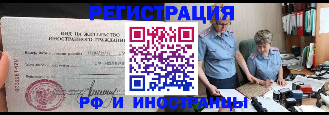 прописка для работы в Лабинске