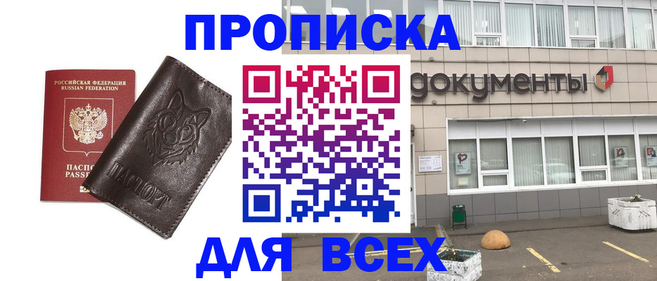 прописка поиск в Лабинске