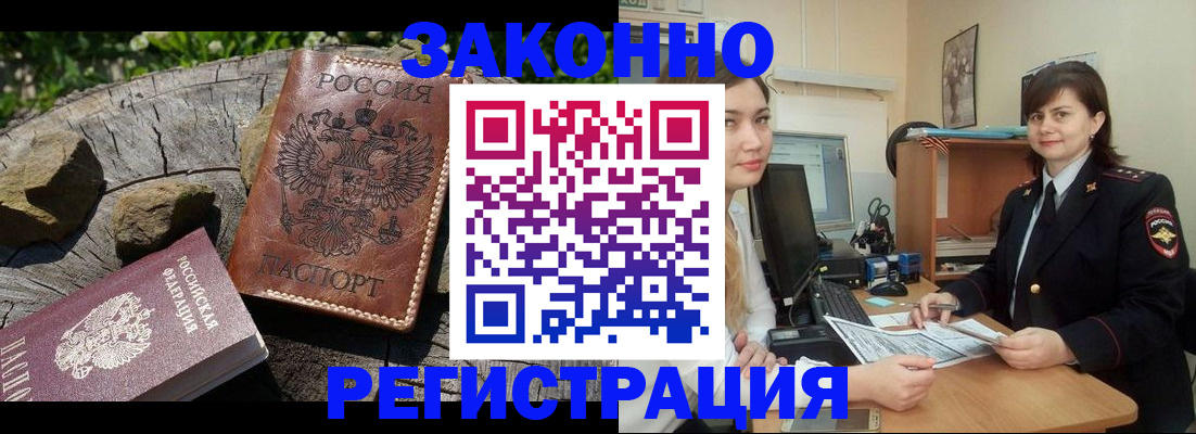 прописка для школы в Лабинске