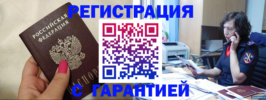 прописка для военкомата в Лабинске